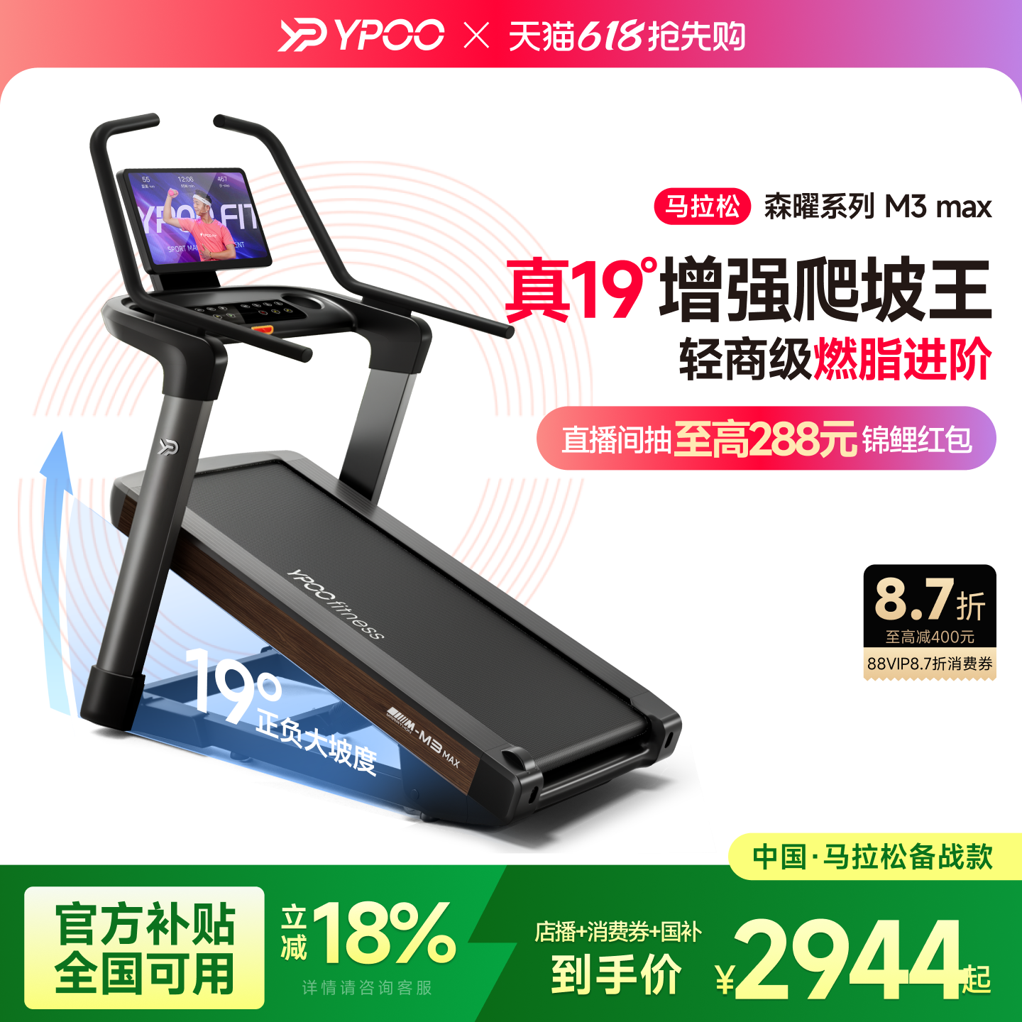 YPOO易跑M3max马拉松跑步机家用智能爬坡减震室内减肥健身房器材