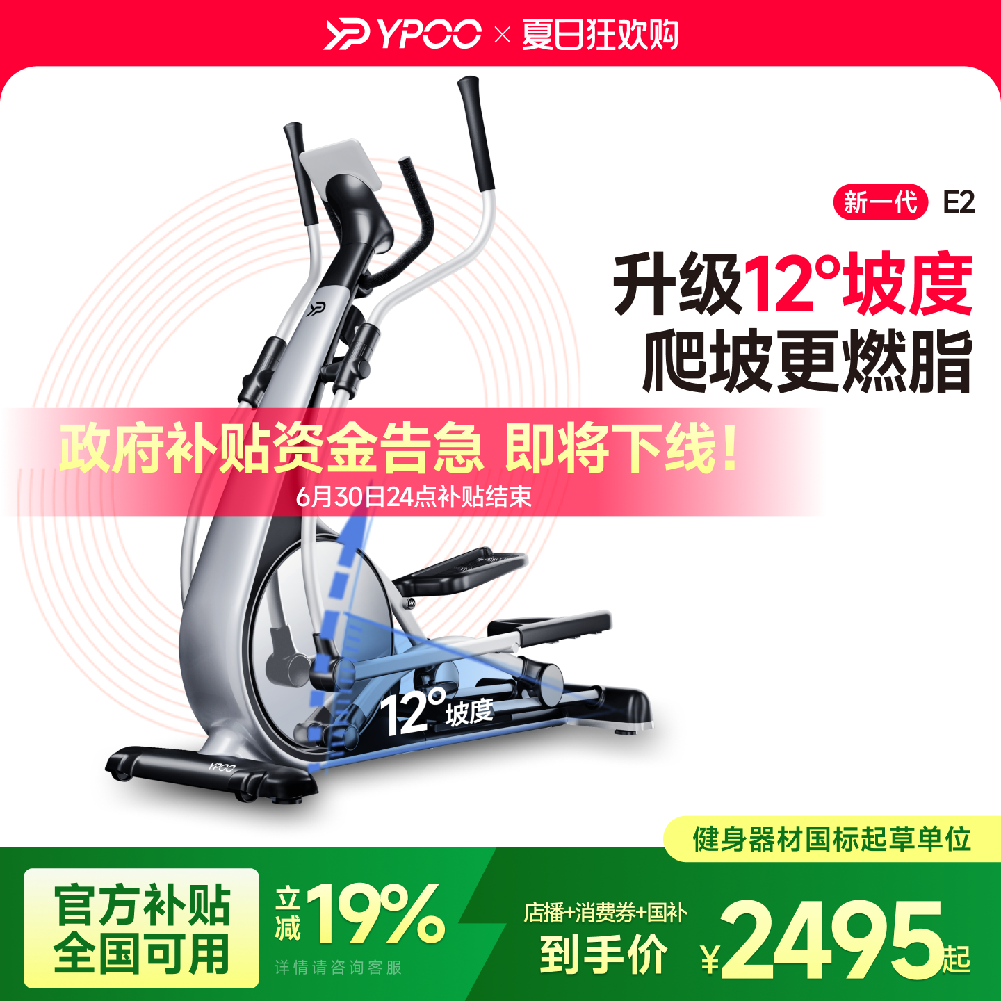 YPOO易跑E2椭圆机家用健身前驱智能踏步静音小型运动器材暴汗天鹅