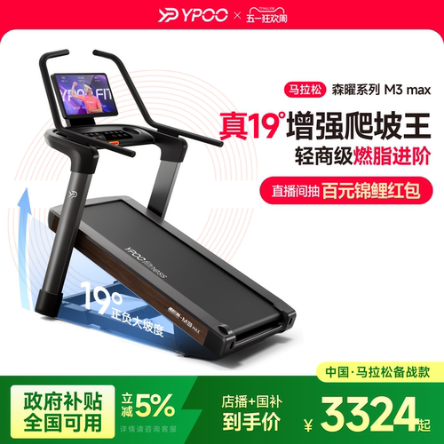 YPOO易跑M3max马拉松跑步机