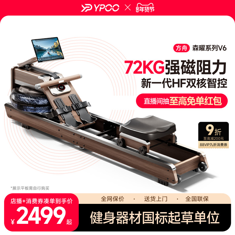 YPOO易跑V6划船机家用可折叠智能水磁双阻综合训练室内健身器材