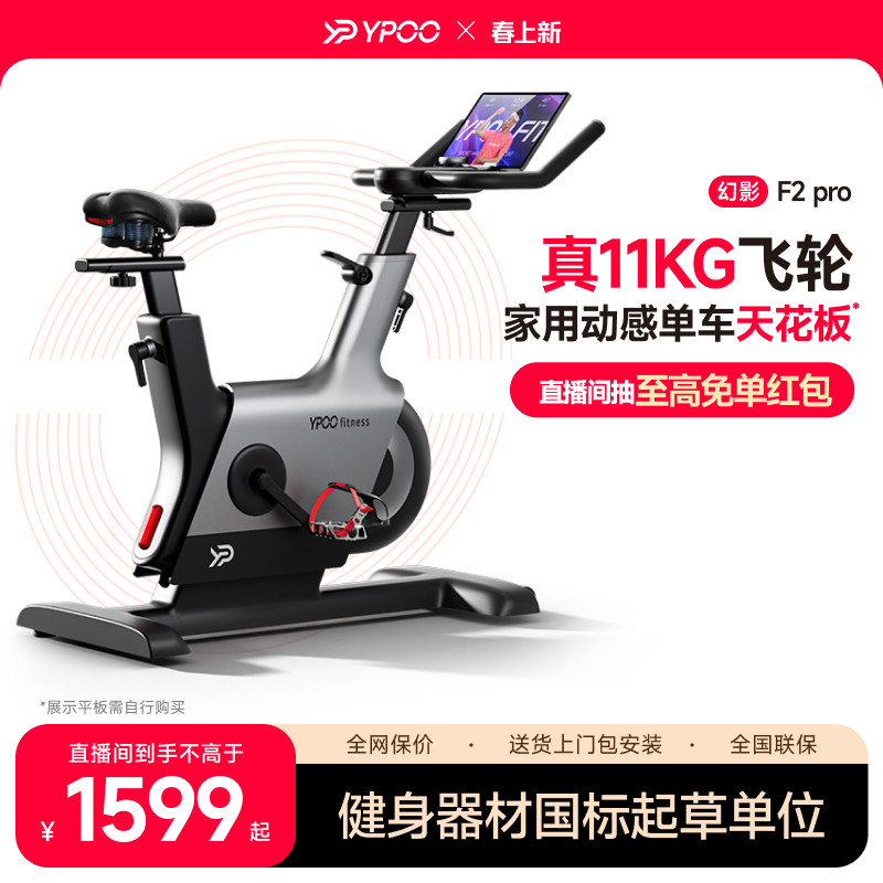 YPOO易跑幻影F2pro动感单车健身自行车专业家用智能静音运动减肥