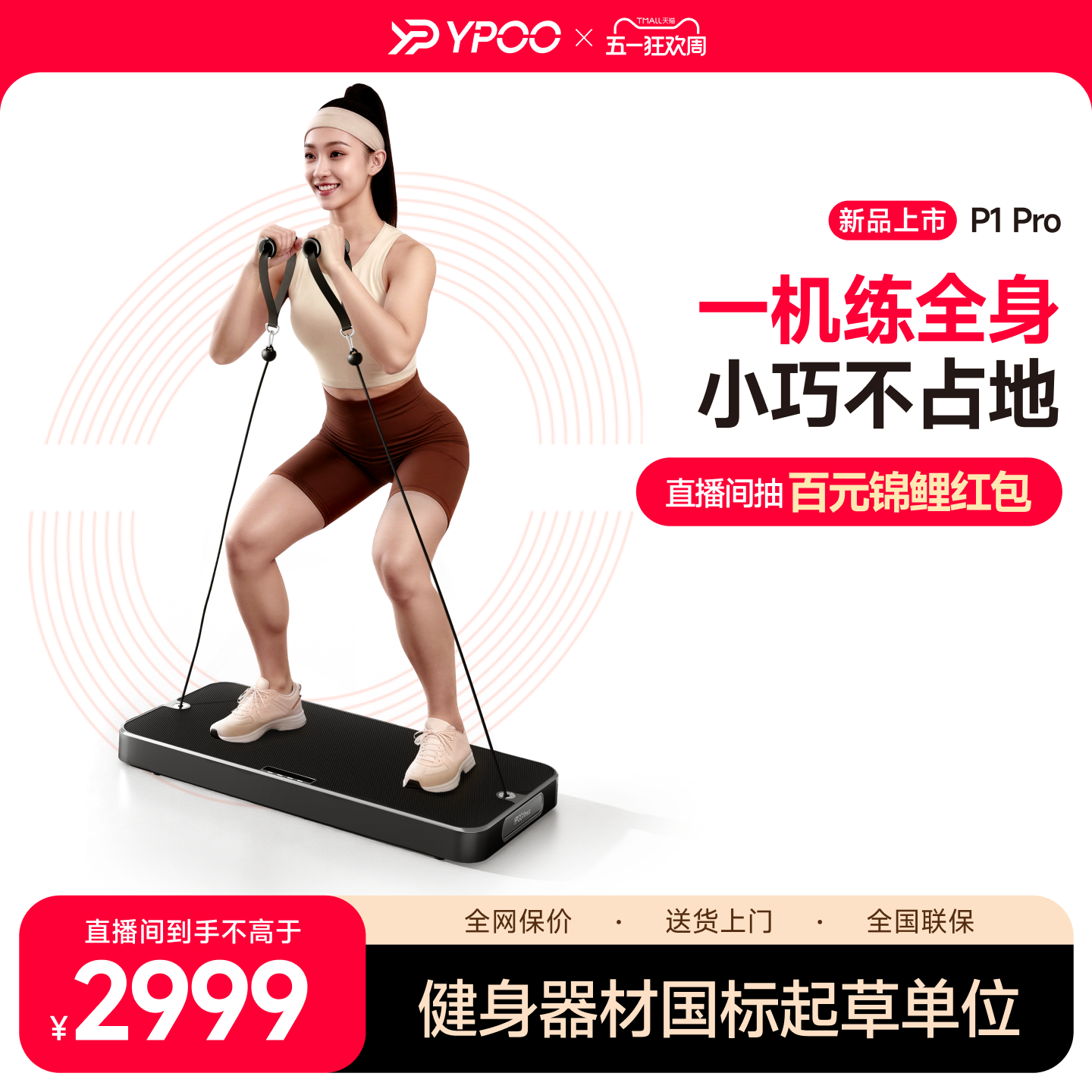YPOO易跑P1pro力量站家用综合训练器多功能运动小飞鸟机练全身