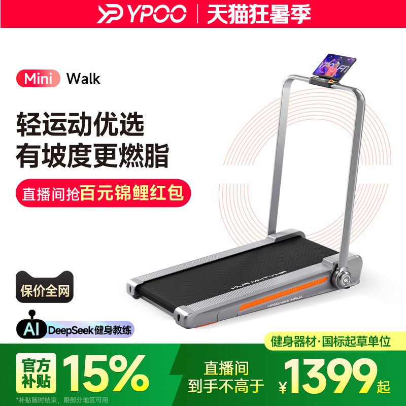 YPOO易跑miniWalk走步机跑步机小型家用可折叠超静音减震室内减肥