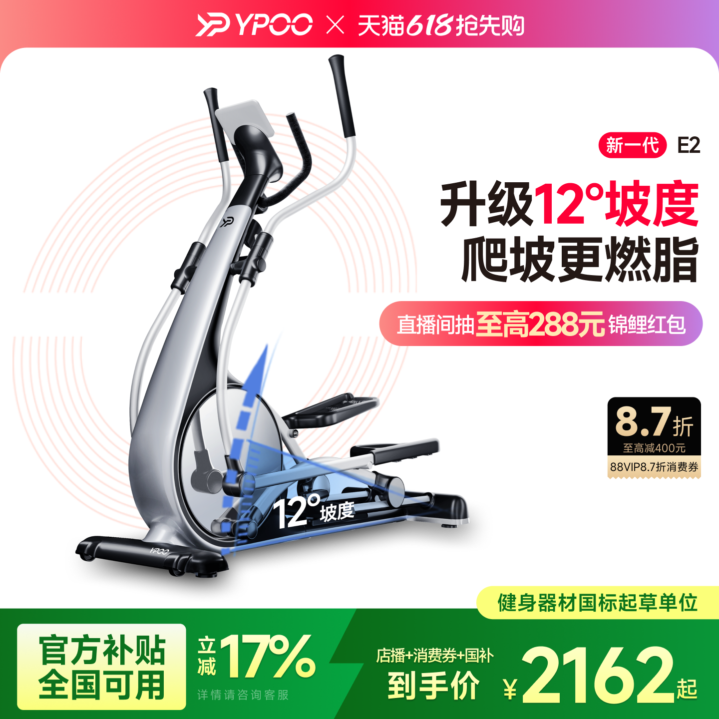 YPOO易跑E2椭圆机家用健身前驱智能踏步静音小型运动器材暴汗天鹅