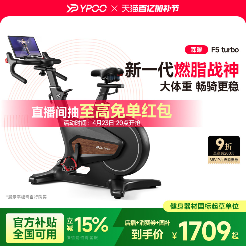 YPOO易跑幻影动感单车家用健身自行车智能静音室内减肥运动器械