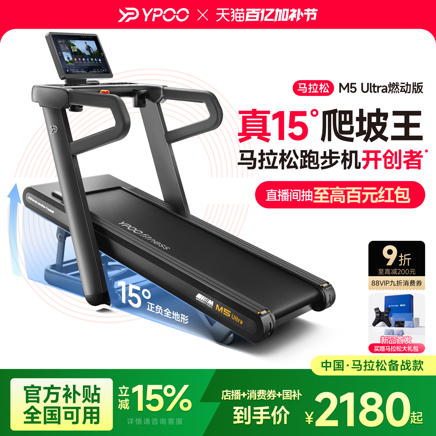 YPOO易跑M5ultra马拉松跑步机大坡度爬坡护膝家用折叠静音健身