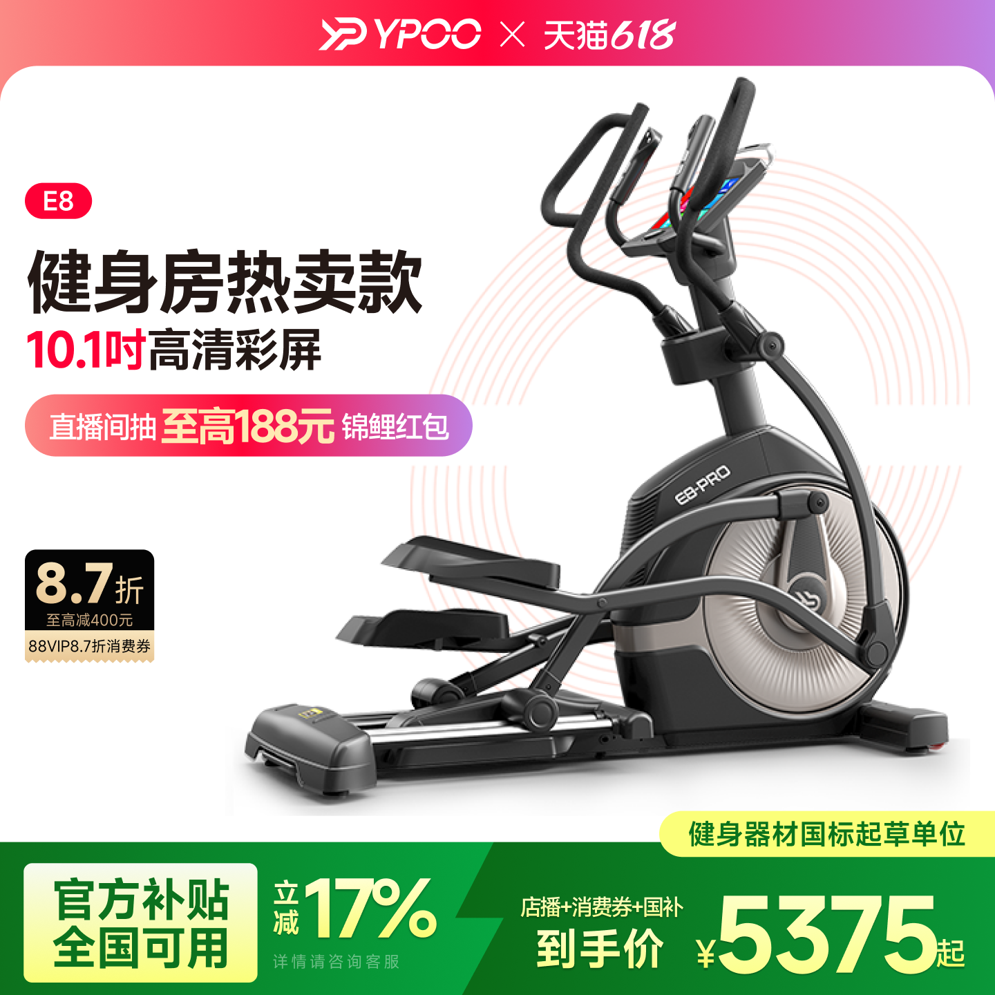 YPOO易跑E8椭圆机家用健身前驱室内静音踏步走步仪健身运动器材