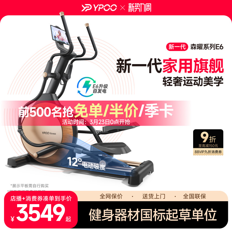 YPOO易跑E6椭圆机家用健身前驱太空漫步仪室内静音踏步健身运动