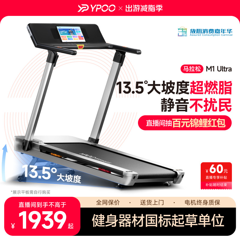 YPOO易跑M1马拉松跑步机家用爬坡可折叠健身房小型室内静音小猎豹