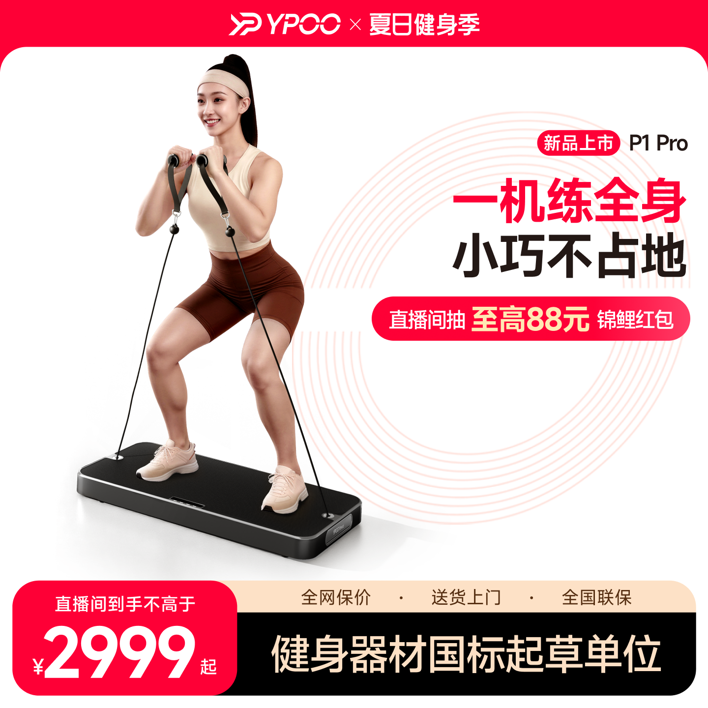 YPOO易跑P1pro力量站家用综合训练器多功能运动小飞鸟机练全身