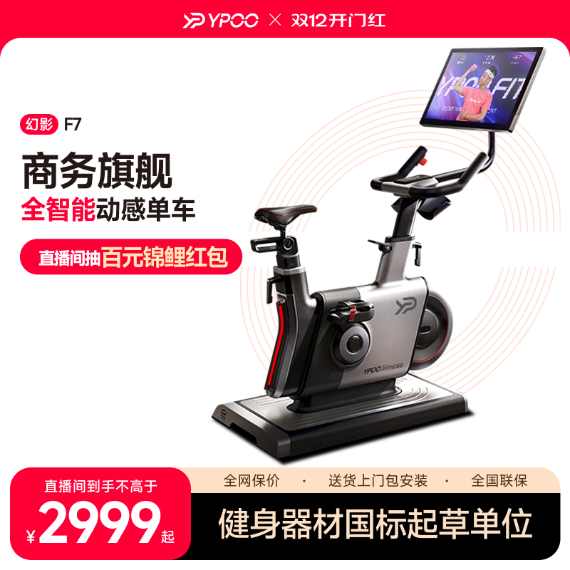 易跑动感单车幻影系列F7