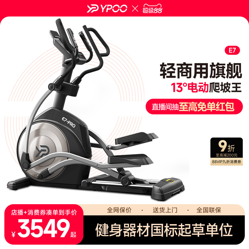 YPOO易跑E7椭圆机家用智能前驱健身室内静音踏步机健身房运动器材