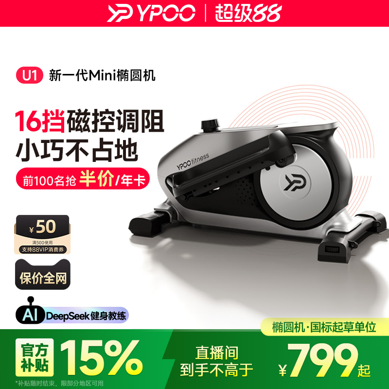 YPOO易跑U1迷你椭圆机家用健身小型多功能静音太空漫步走步踏步机
