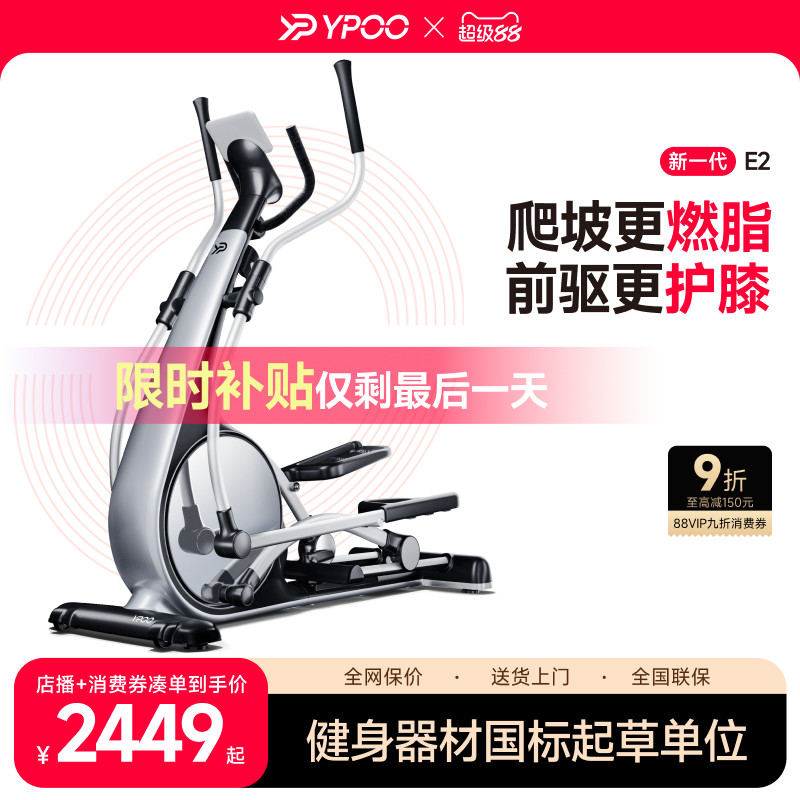 YPOO易跑E2椭圆机家用健身前驱智能踏步静音小型运动器材暴汗天鹅