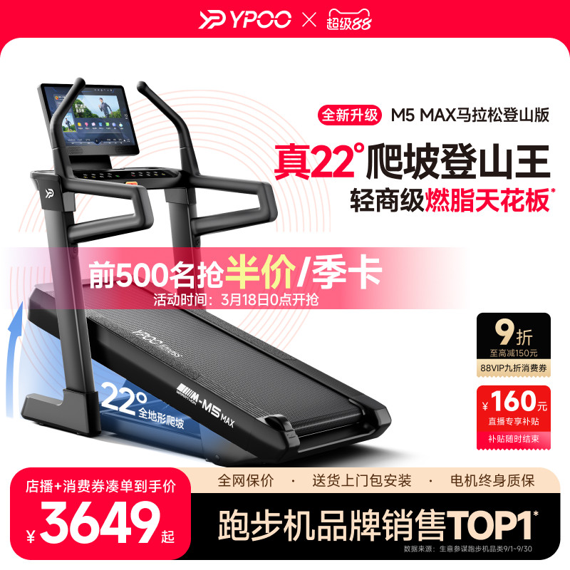 YPOO易跑M5max马拉松跑步机爬坡爬楼静音大型室内器材健身房减肥
