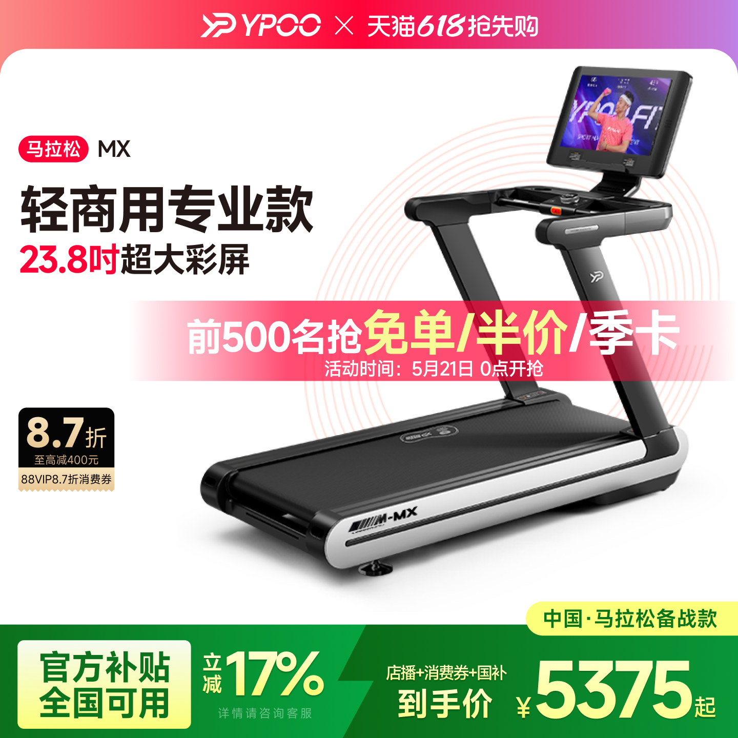 YPOO易跑MX马拉松跑步机家用轻商用静音减震走步爬坡爬楼室内减肥