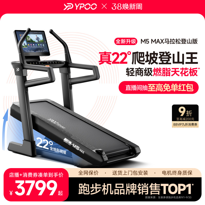 YPOO易跑M5max马拉松跑步机爬坡爬楼静音大型室内器材健身房减肥