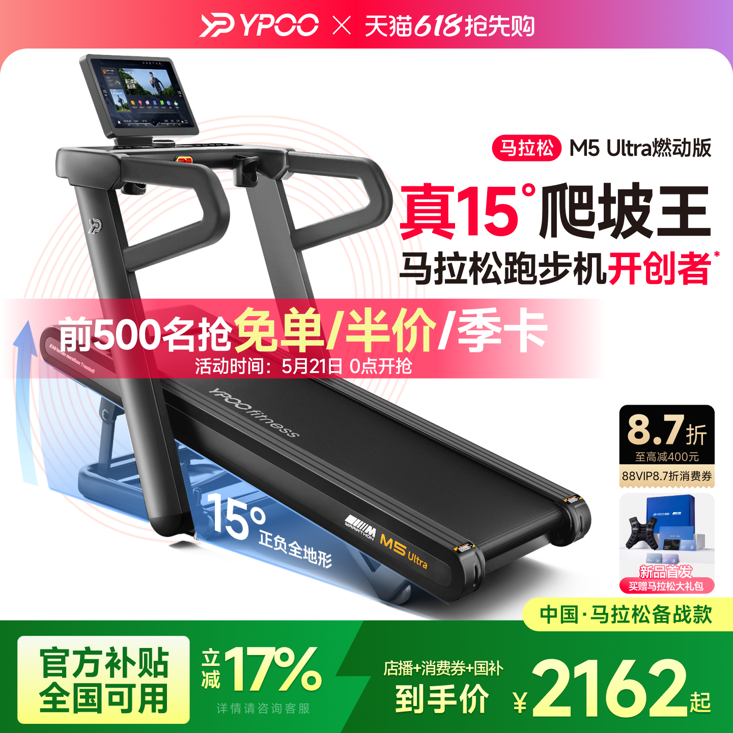 YPOO易跑M5ultra马拉松跑步机家用大坡度爬坡护膝减震静音健身