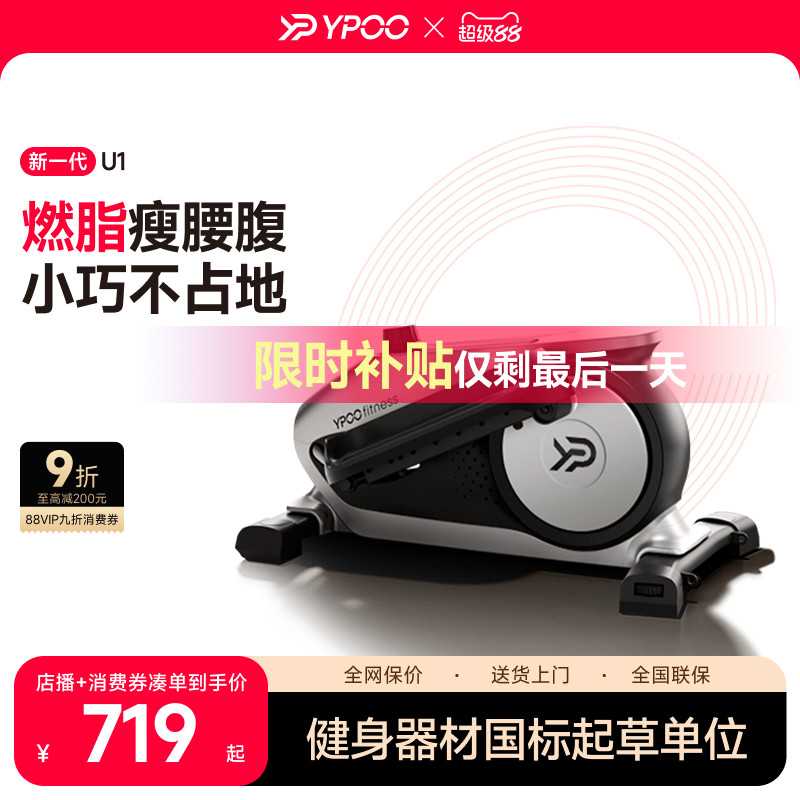 YPOO易跑U1迷你椭圆机家用健身小型多功能静音太空漫步走步踏步机