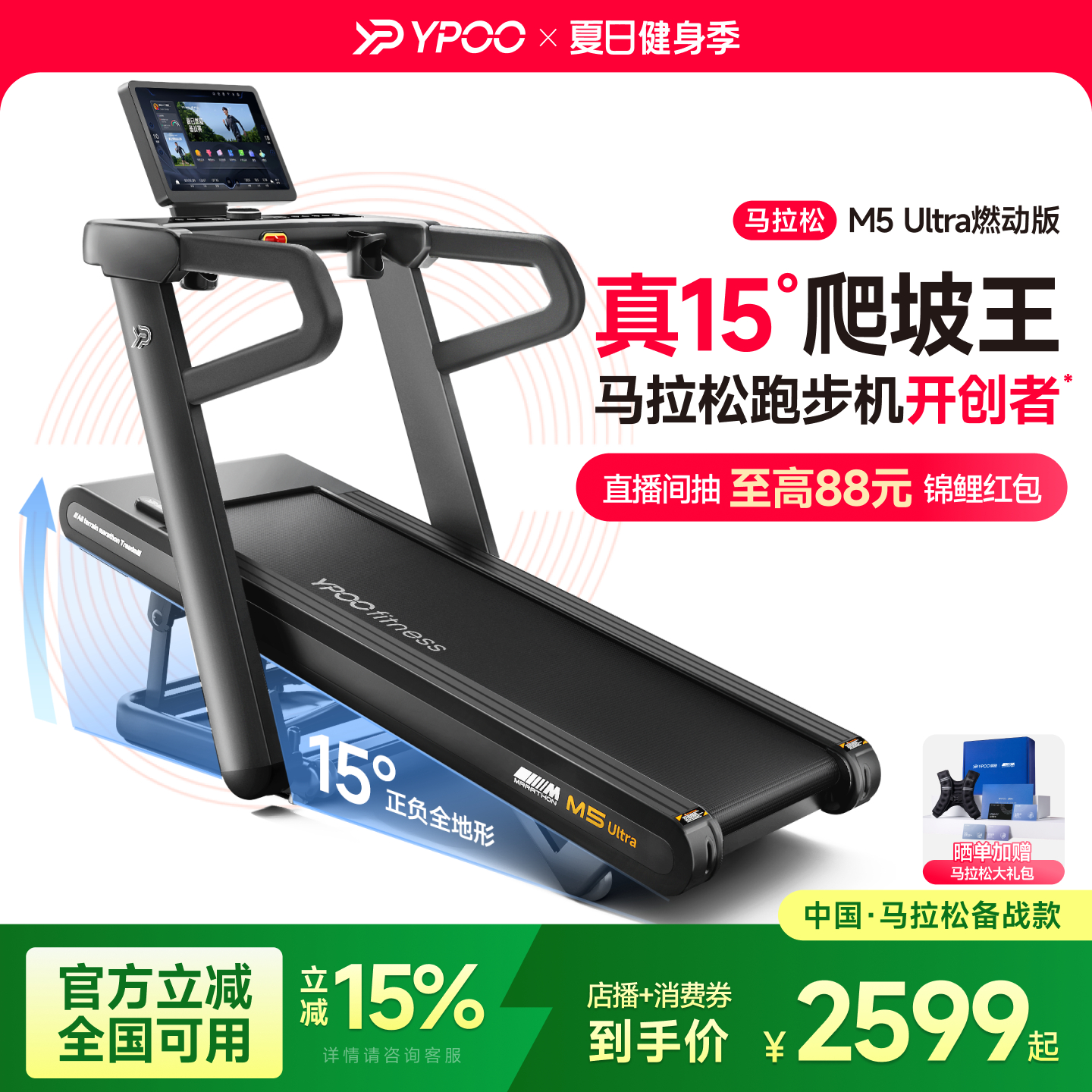 YPOO易跑M5ultra马拉松跑步机家用大坡度爬坡护膝减震静音健身