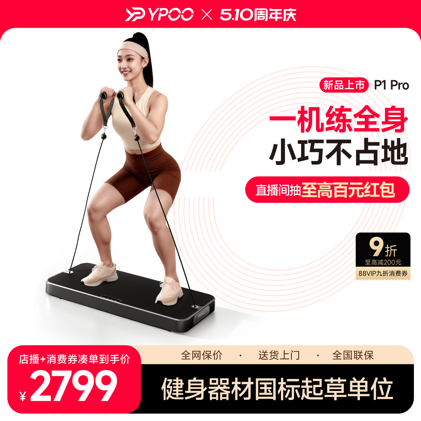 YPOO易跑P1pro力量站家用综合训练器多功能运动小飞鸟机练全身