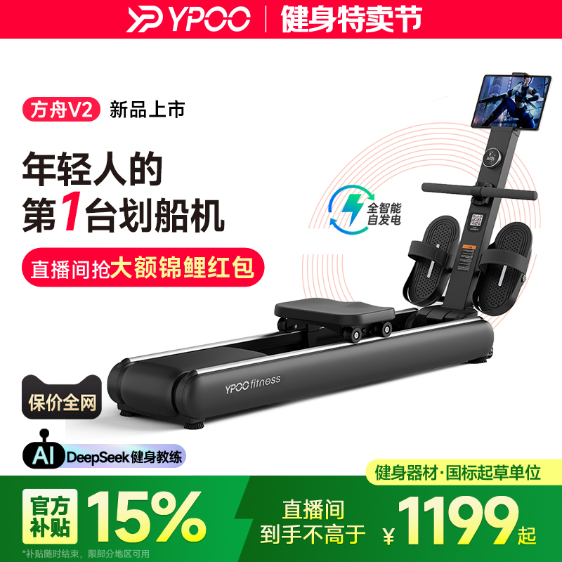 易跑方舟2號劃船機智能自發電