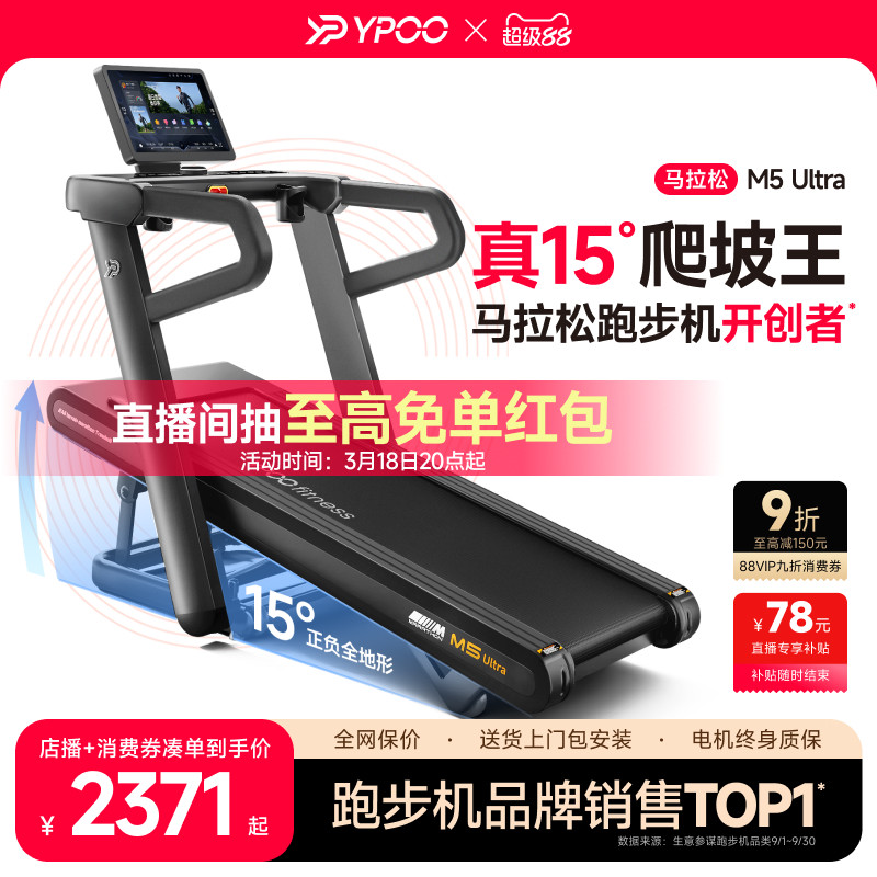 YPOO易跑M5马拉松跑步机大坡度爬坡护膝家用折叠静音室内健身减肥