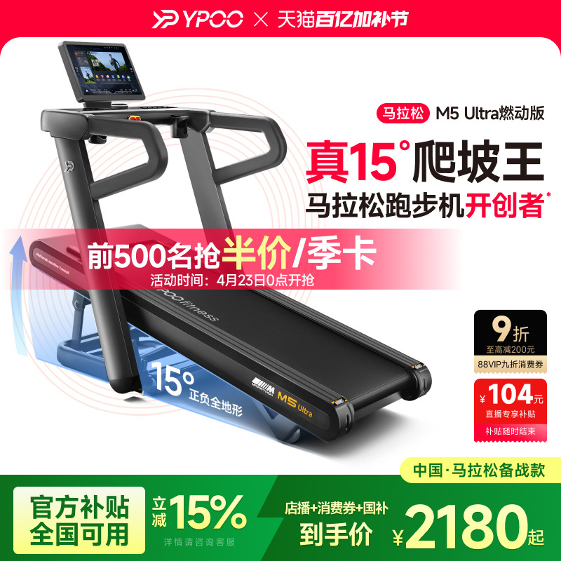 YPOO易跑M5马拉松跑步机大坡度爬坡护膝家用折叠静音室内健身减肥