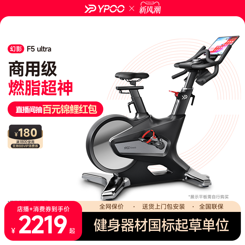YPOO易跑幻影动感单车家用健身自行车智能静音室内减肥运动器械