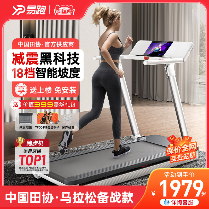 易跑M1马拉松跑步机家用超静音减震简易走步机室内减肥专用商用