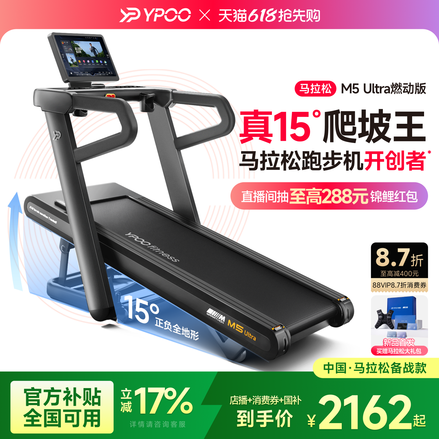YPOO易跑M5ultra马拉松跑步机家用大坡度爬坡护膝减震静音健身