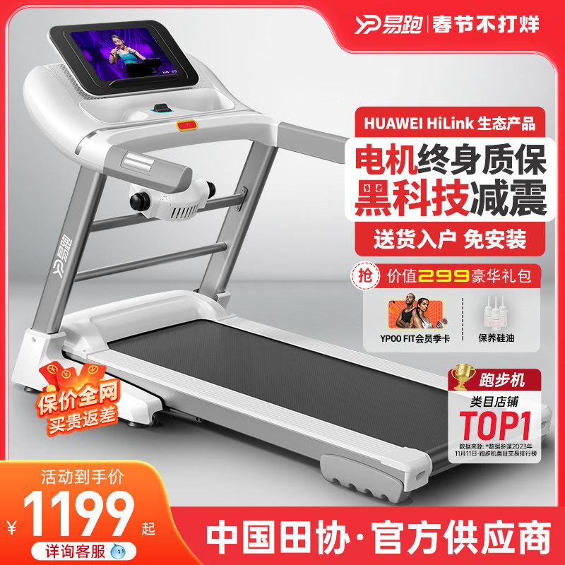 易跑GTS2跑步机家用超静音减震多功能走步机室内健身房减肥专用