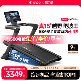 YPOO易跑M7马拉松跑步机家用静音减震走步爬坡爬楼室内健身房减肥