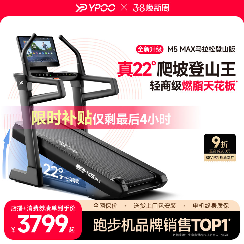 YPOO易跑M5max马拉松跑步机爬坡爬楼静音大型室内器材健身房减肥