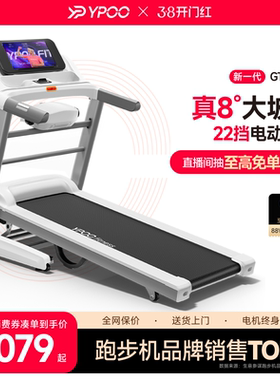 YPOO易跑GTS2跑步机家用超静音减震多功能走步室内健身房减肥专用