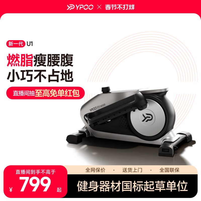 YPOO易跑U1迷你椭圆机家用健身小型多功能静音太空漫步走步踏步机