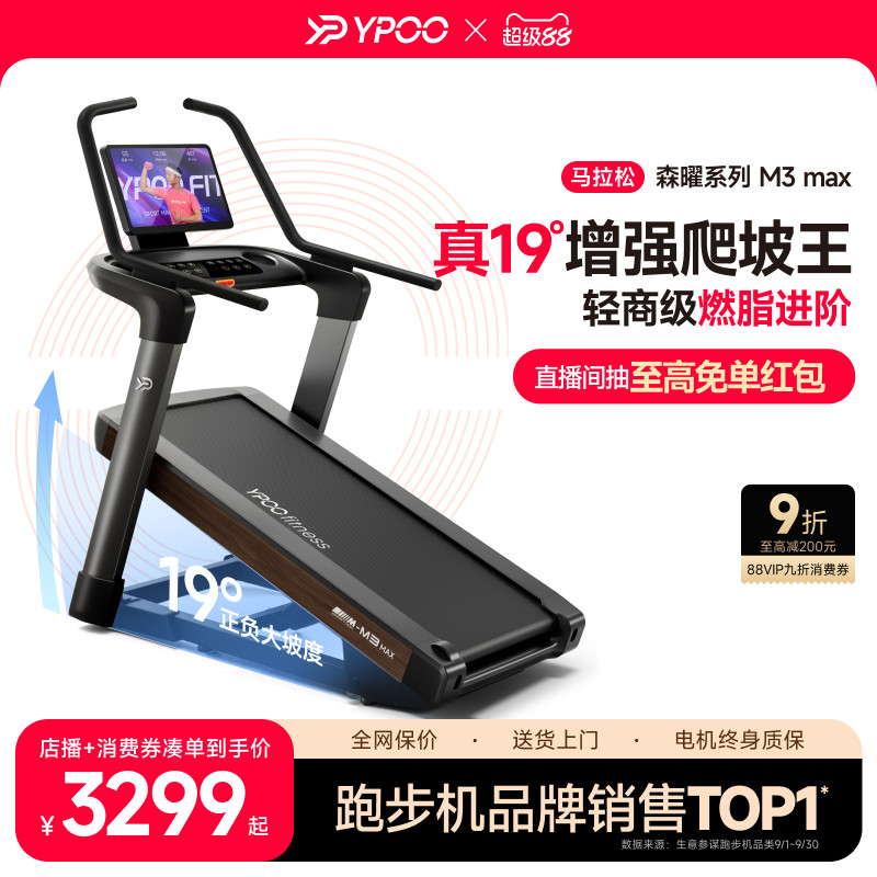 YPOO易跑M3max马拉松跑步机家用智能爬坡减震室内减肥健身房器材