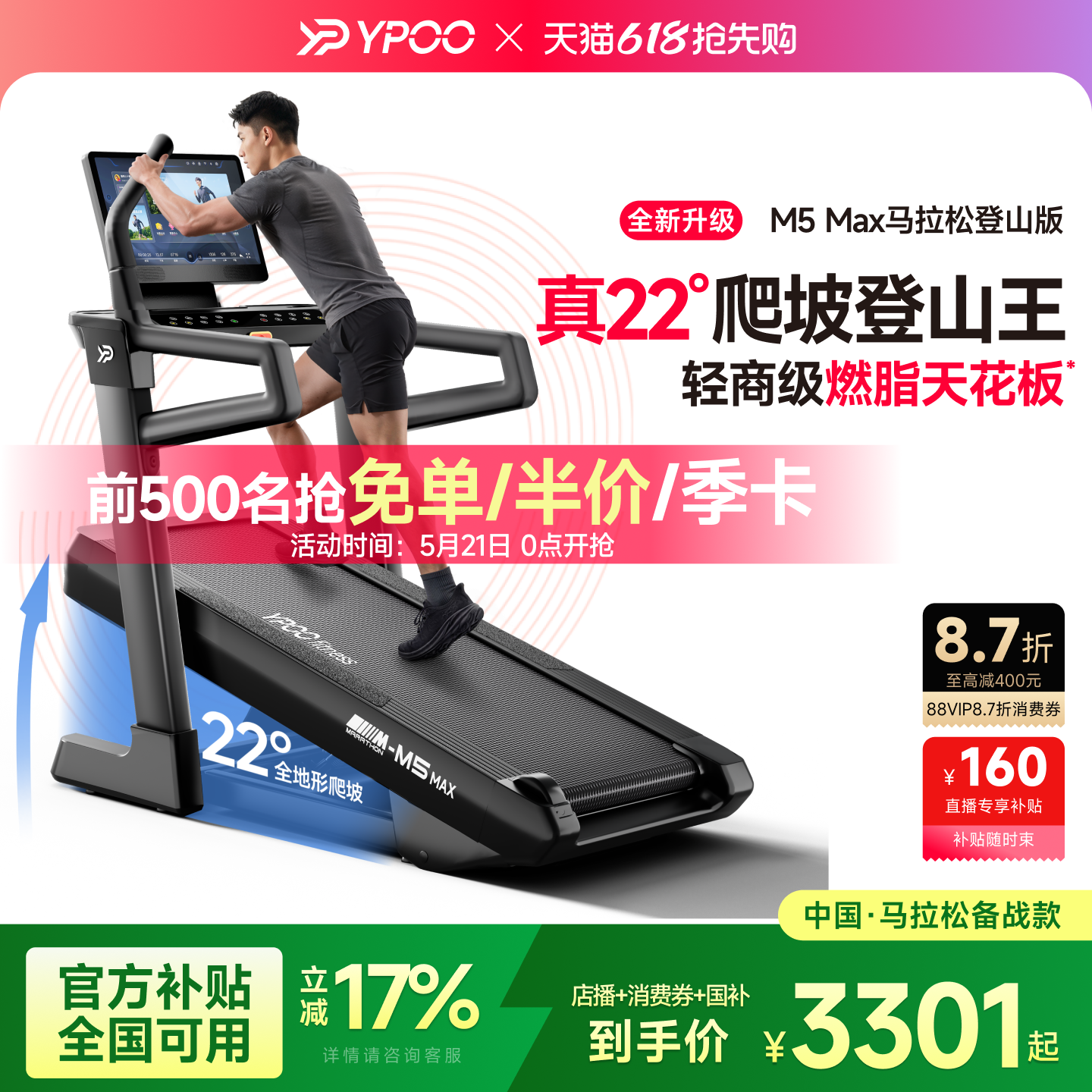 YPOO易跑M5max马拉松跑步机爬坡爬楼静音大型室内器材健身房减肥