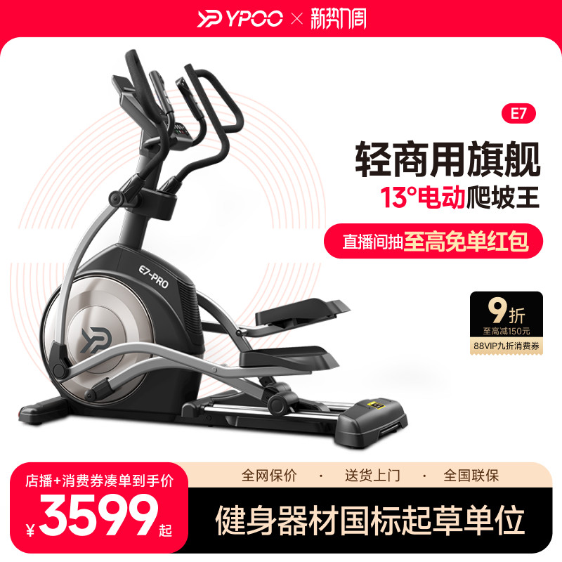 YPOO易跑E7椭圆机家用智能前驱健身室内静音踏步机健身房运动器材