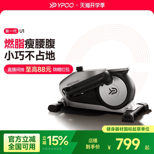 易跑迷你椭圆机家用健身器材