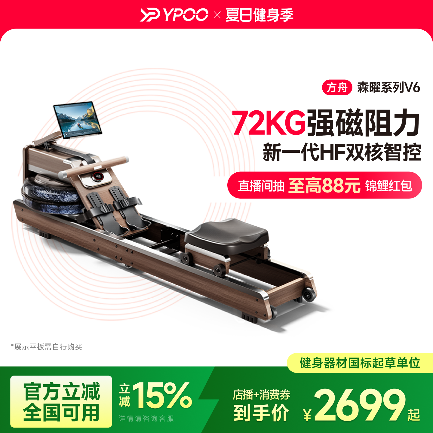 YPOO易跑V6划船机家用可折叠智能水磁双阻综合训练室内健身器材