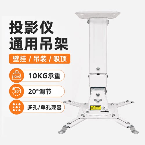 投影仪通用吊架吊顶壁挂吸顶