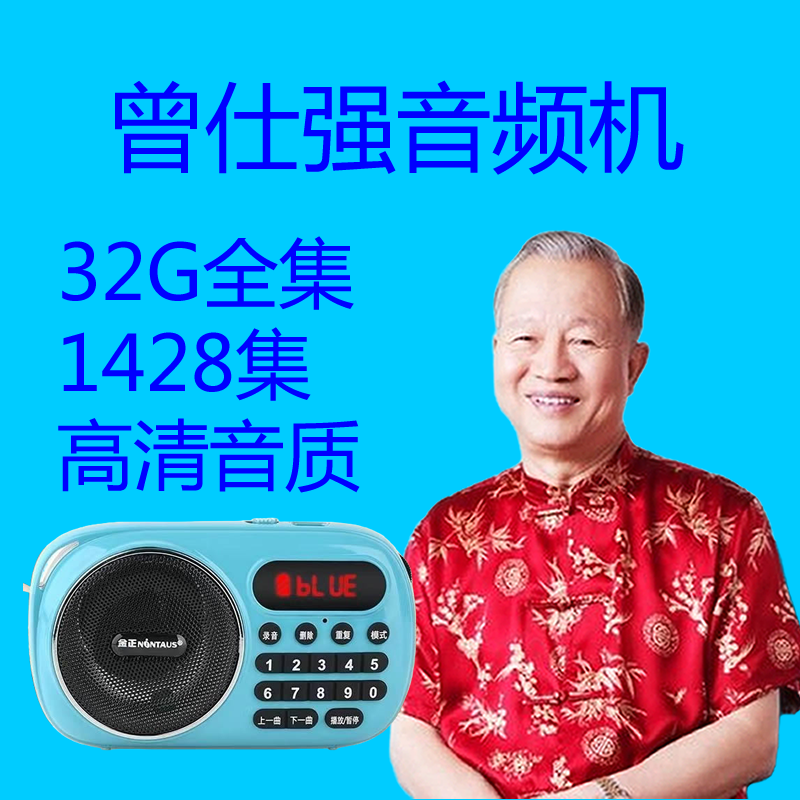 曾仕强全集U盘音频讲座MP3论三国