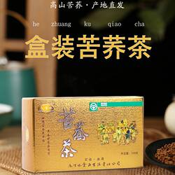 甘肃通渭乐百味苦荞茶 盒装高山苦荞茶荞麦茶真空包装