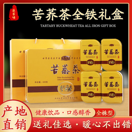 乐百味苦荞茶 甘肃特产黑苦荞茶全铁包装礼盒 苦荞茶礼盒包邮