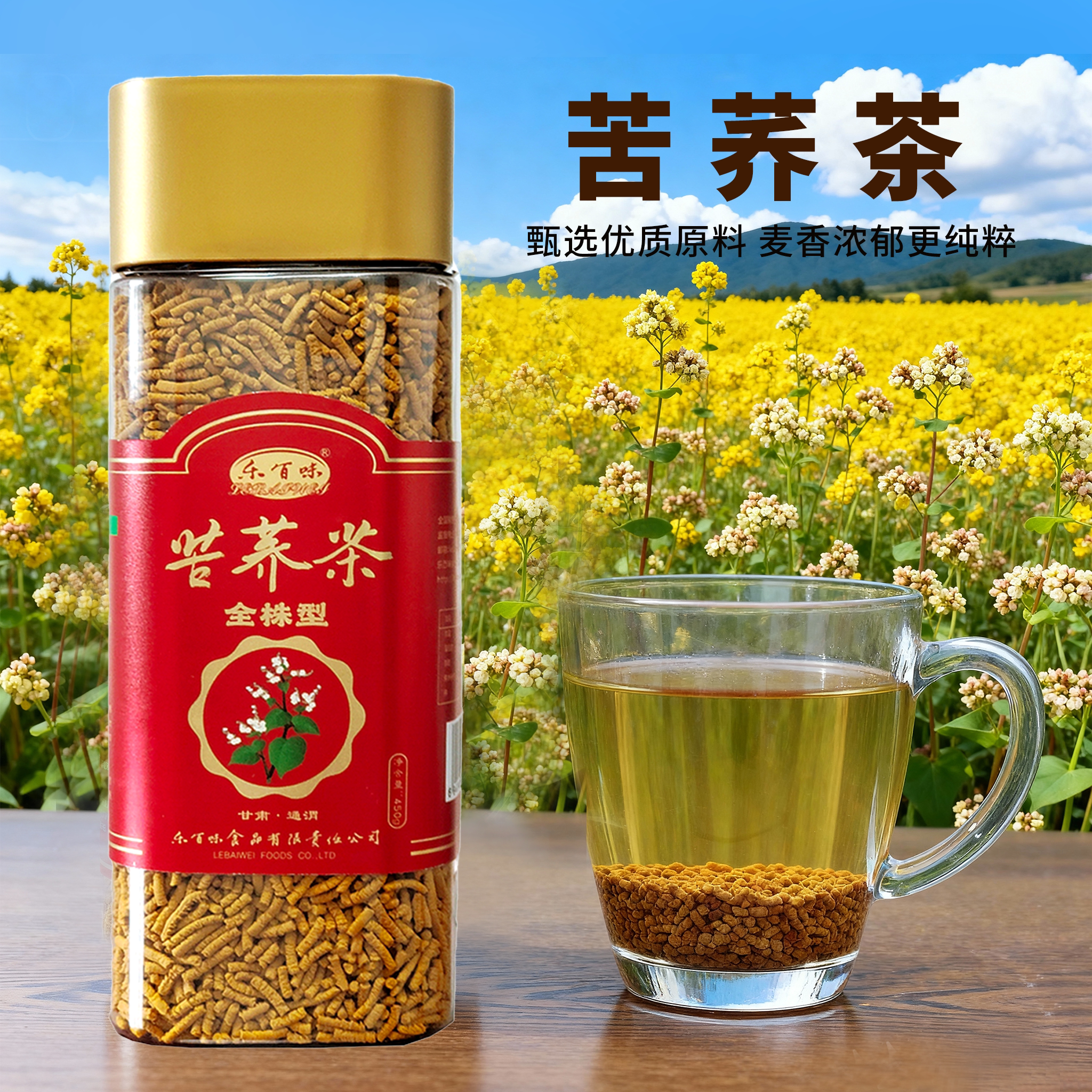 通渭苦荞茶450g罐 全株型苦代用/花草茶