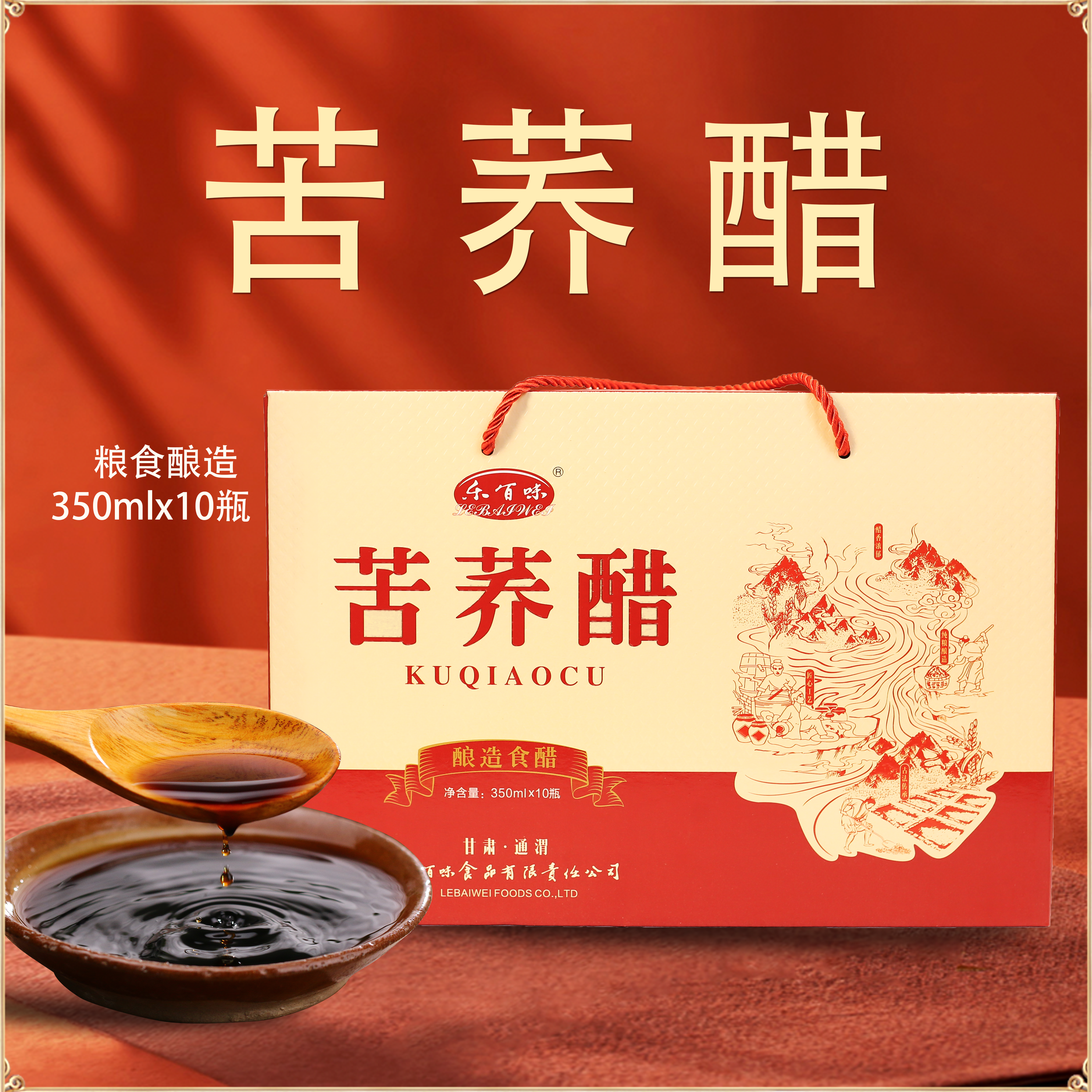 甘肃特产乐百味苦荞醋礼盒粮食醋饺子醋凉菜醋350ml*10瓶包邮