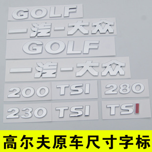 排量标贴 一汽大众GOLF 8后车尾部英文字母300 280TSI 高尔夫6