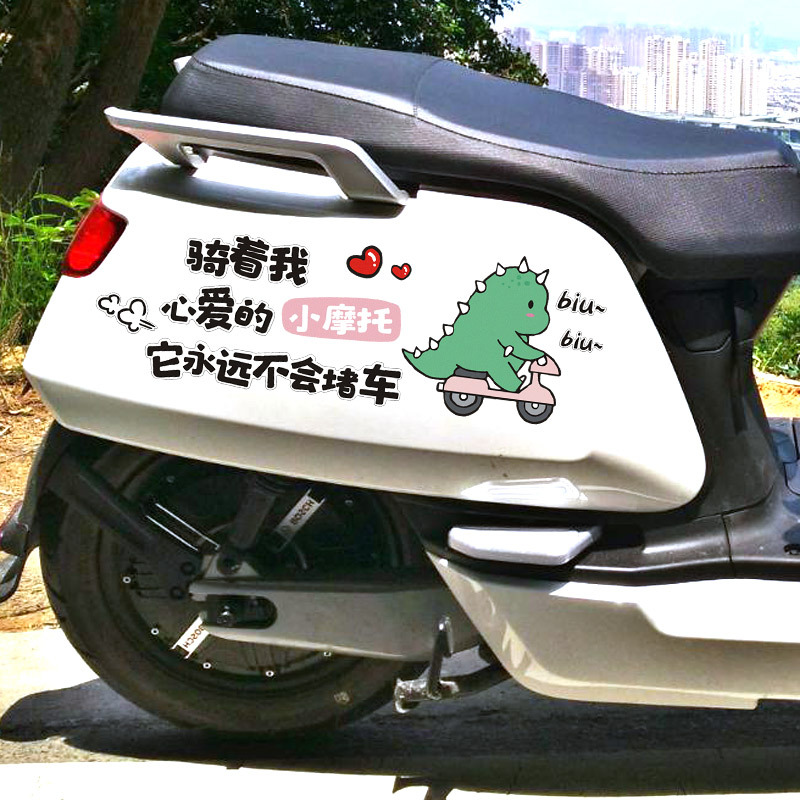 防水防晒电动车摩托车贴纸