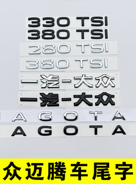 一汽大众迈腾字母MAGOTAN尾部380TSI排量车标贴330黑化色武士B8B9